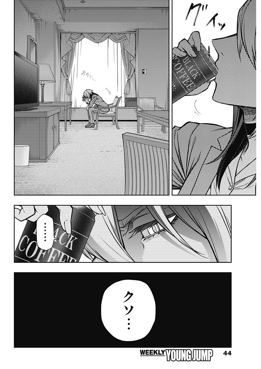 ウマ娘シンデレラグレイ 第158話 - Page 2