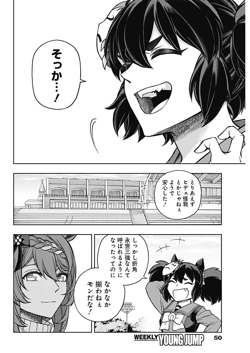 ウマ娘シンデレラグレイ 第158話 - Page 8