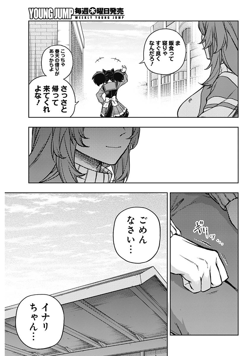 ウマ娘シンデレラグレイ 第158話 - Page 9