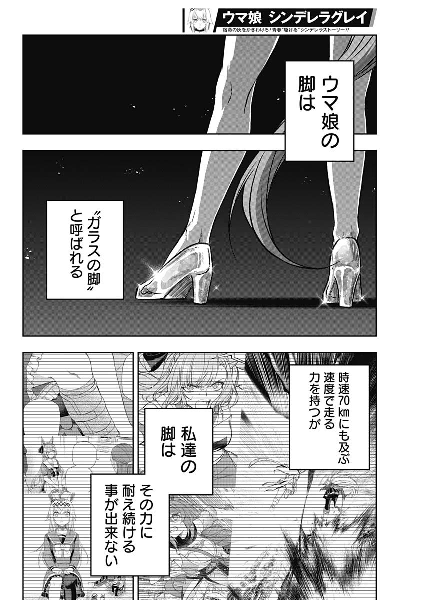 ウマ娘シンデレラグレイ 第158話 - Page 10