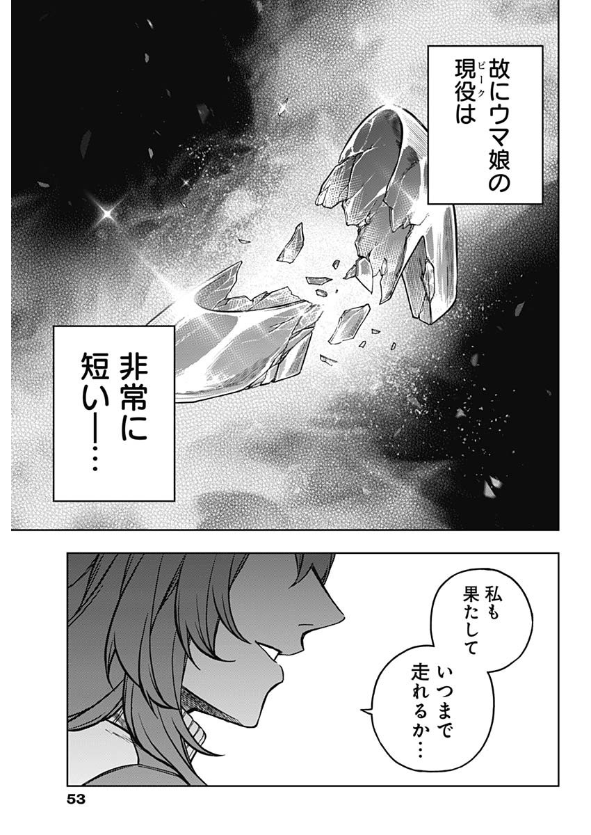 ウマ娘シンデレラグレイ 第158話 - Page 11