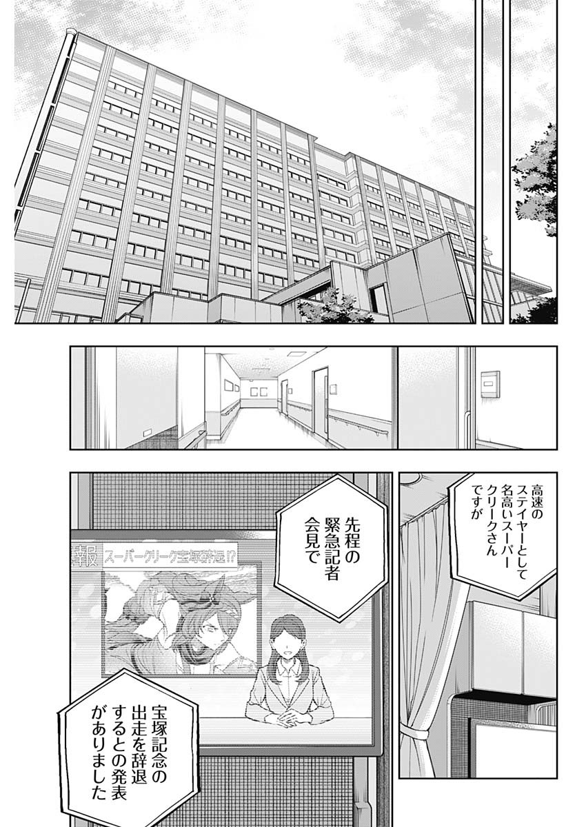 ウマ娘シンデレラグレイ 第158話 - Page 15