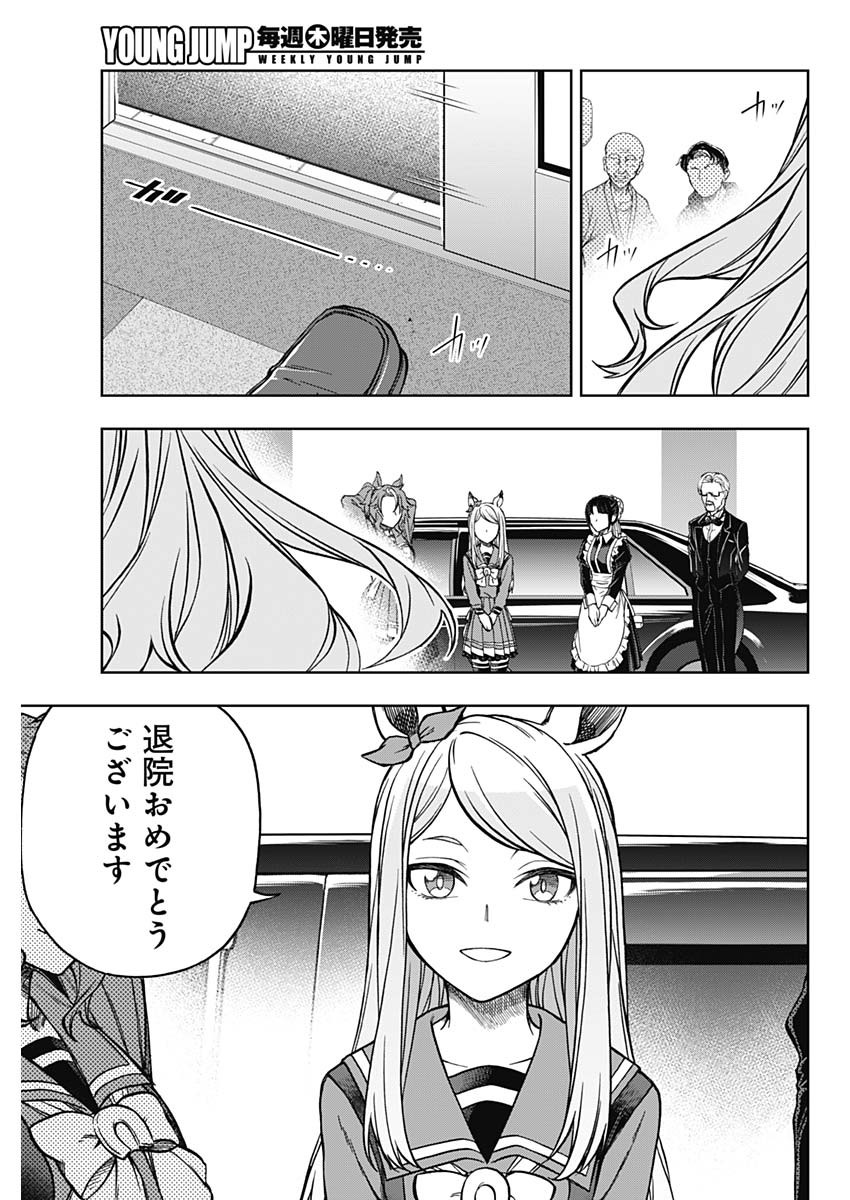 ウマ娘シンデレラグレイ 第158話 - Page 17