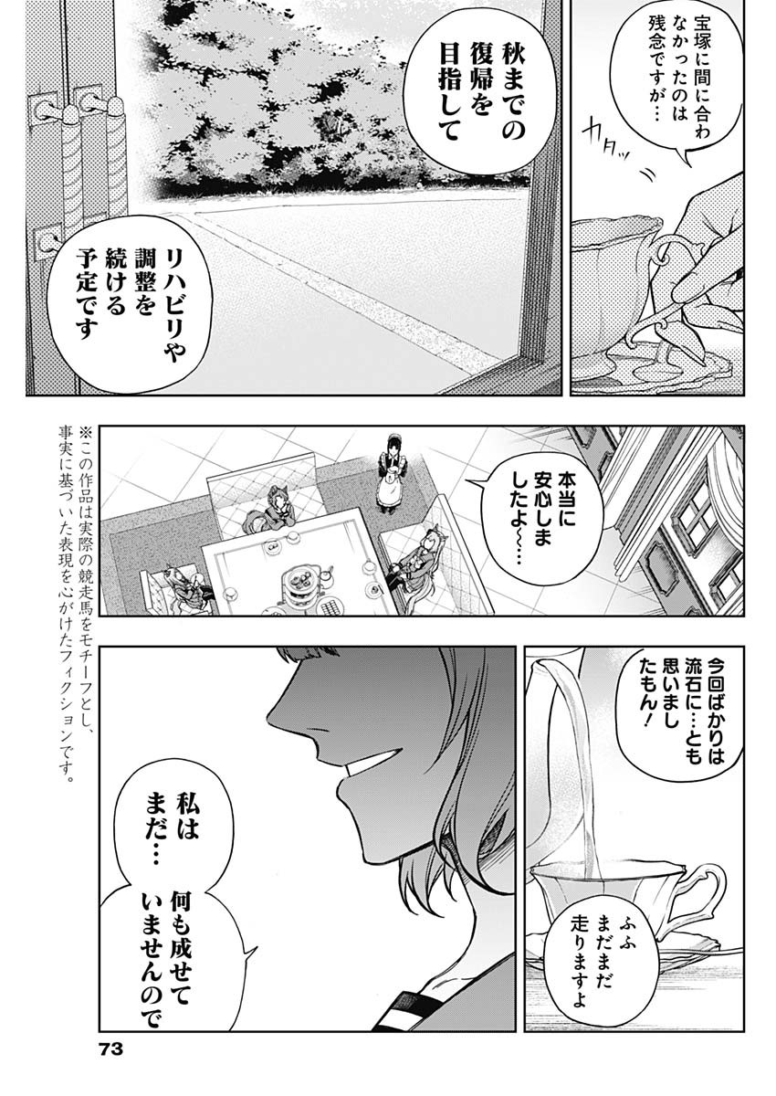 ウマ娘シンデレラグレイ 第159話 - Page 7