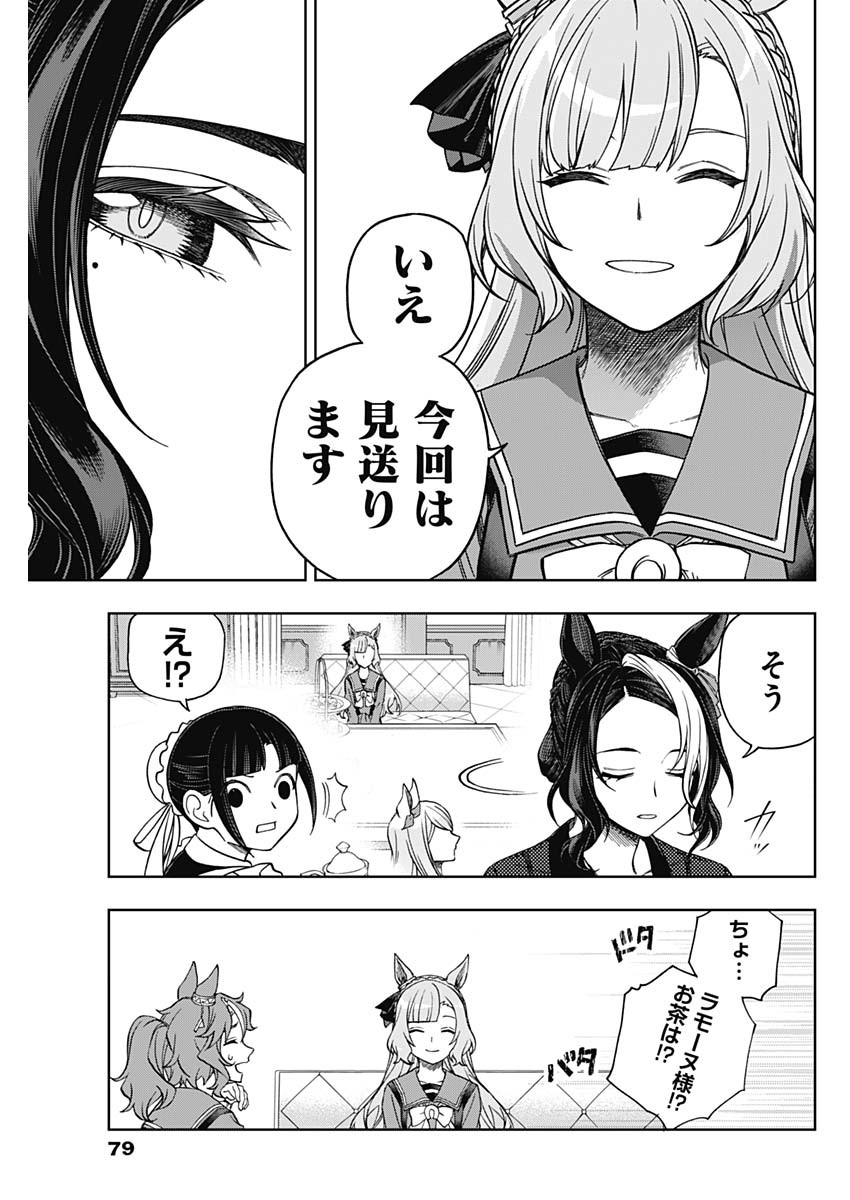 ウマ娘シンデレラグレイ 第159話 - Page 13