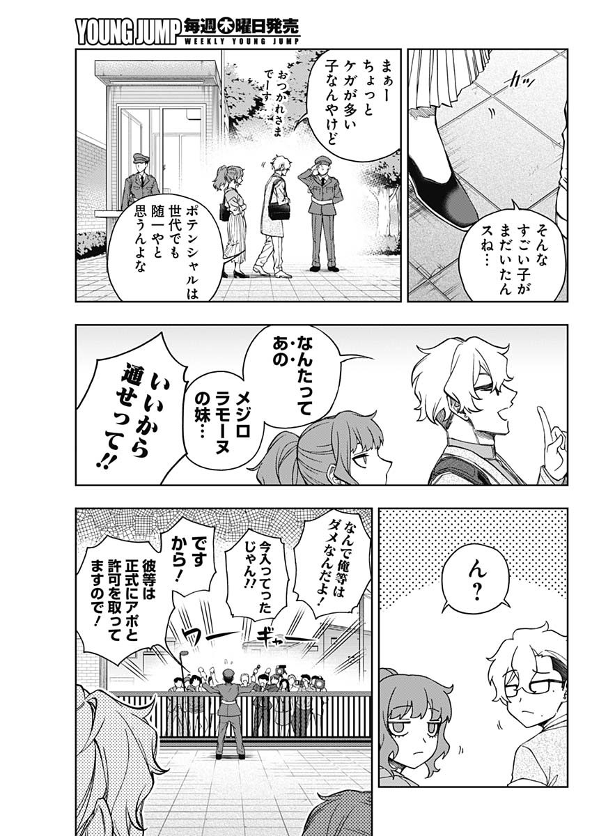 ウマ娘シンデレラグレイ 第159話 - Page 17