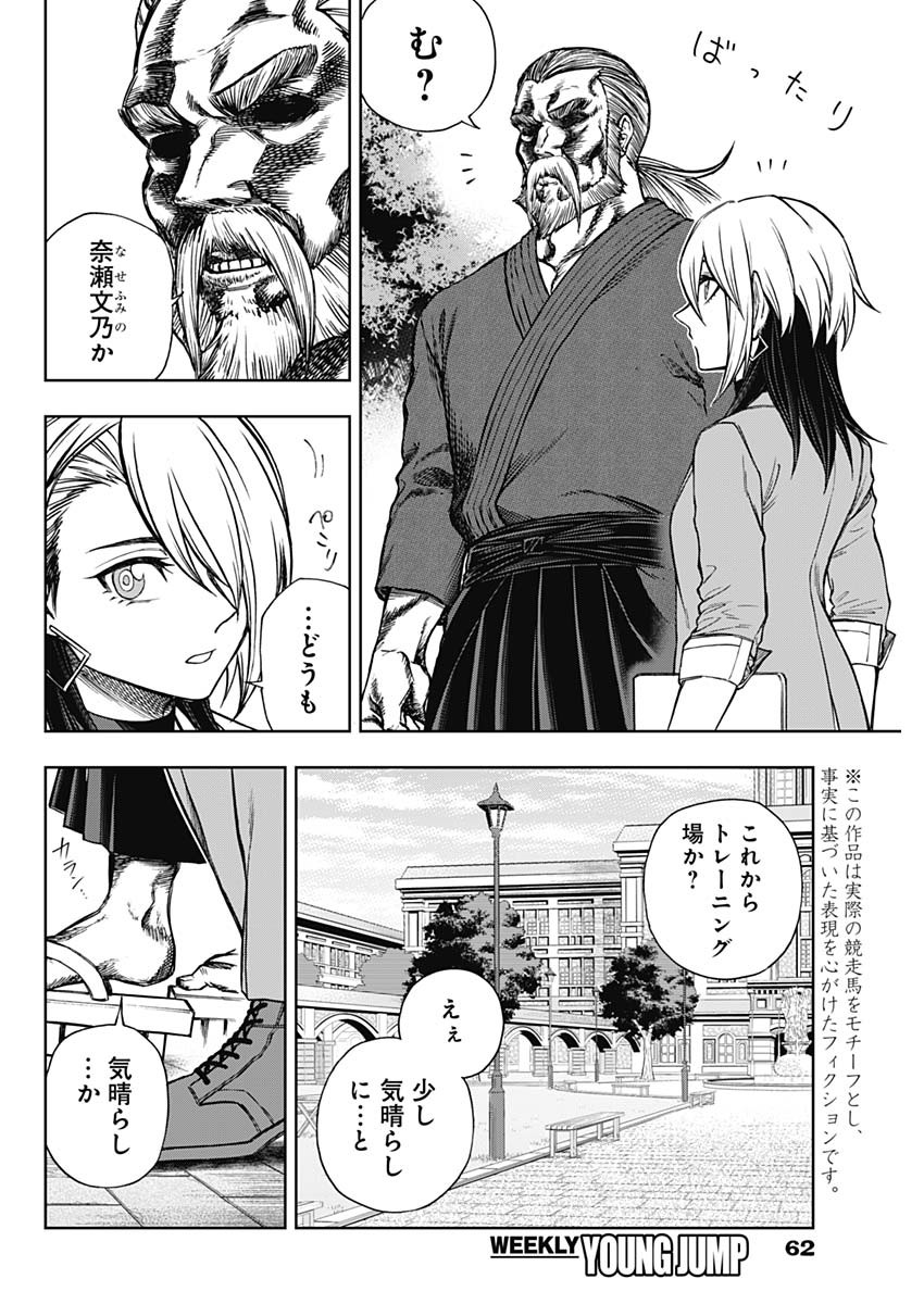 ウマ娘シンデレラグレイ 第160話 - Page 2