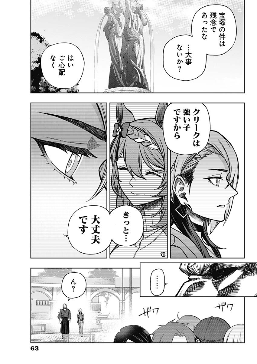 ウマ娘シンデレラグレイ 第160話 - Page 3