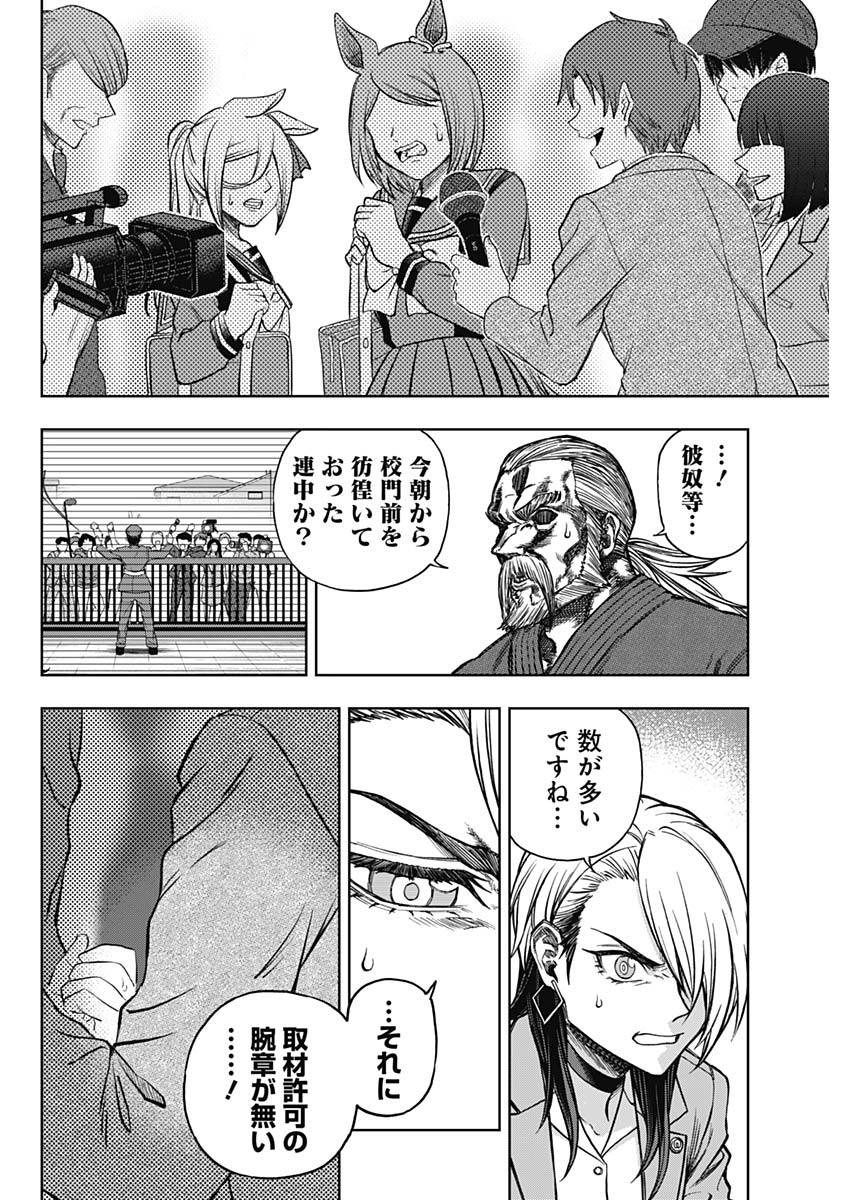 ウマ娘シンデレラグレイ 第160話 - Page 4