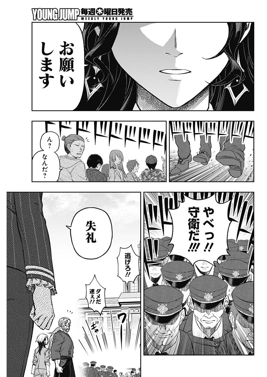 ウマ娘シンデレラグレイ 第160話 - Page 5