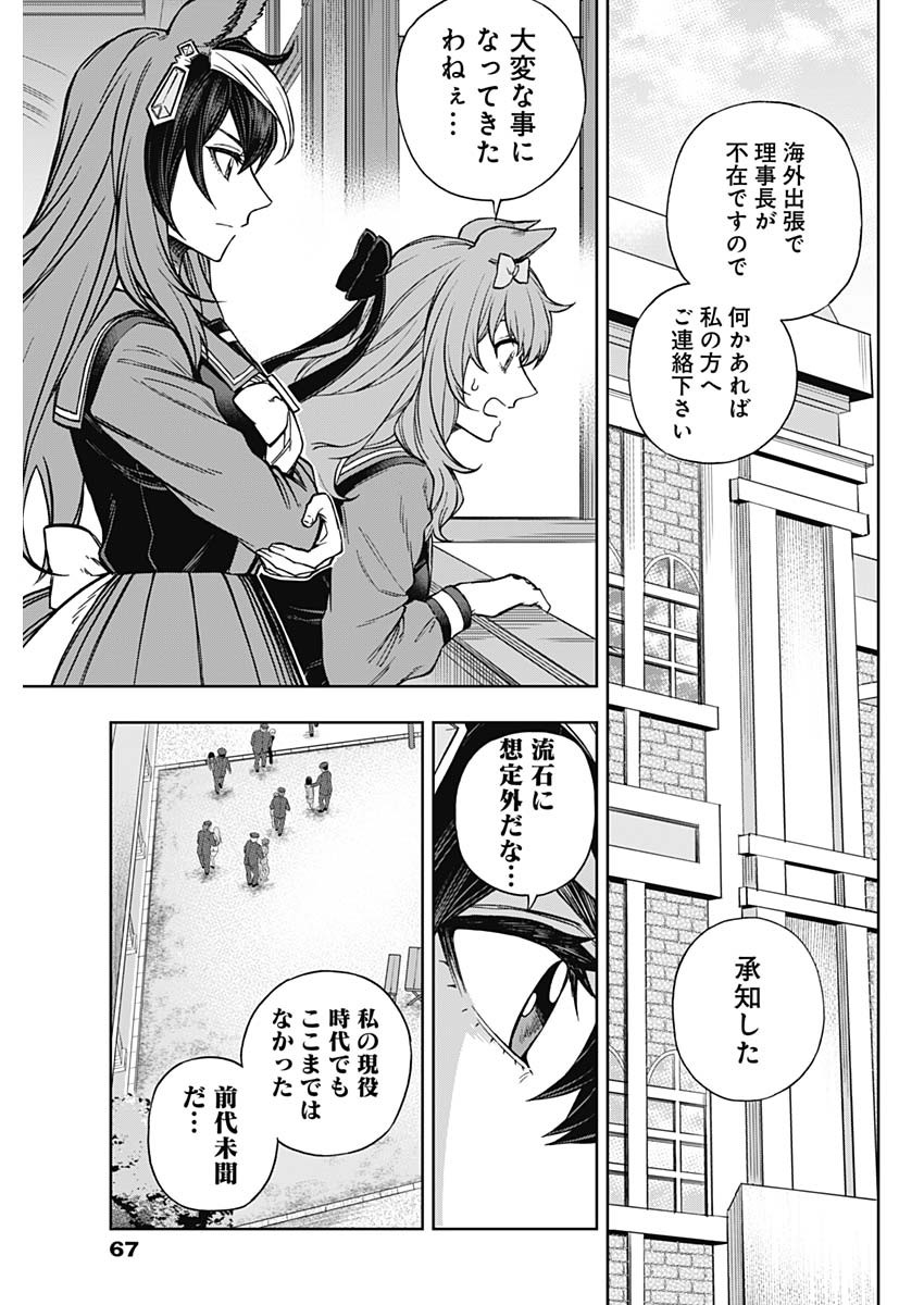 ウマ娘シンデレラグレイ 第160話 - Page 7