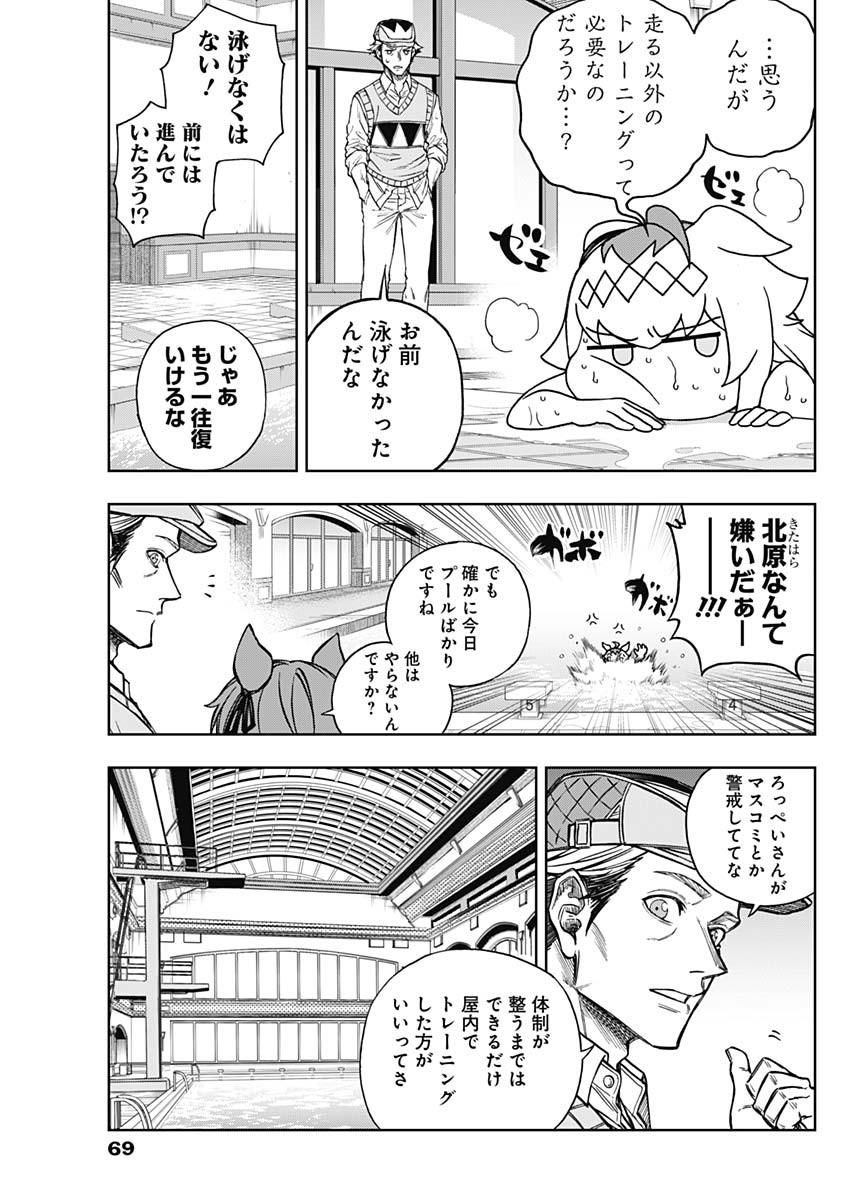 ウマ娘シンデレラグレイ 第160話 - Page 9