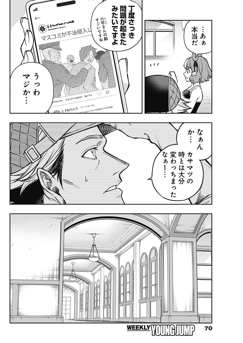 ウマ娘シンデレラグレイ 第160話 - Page 10