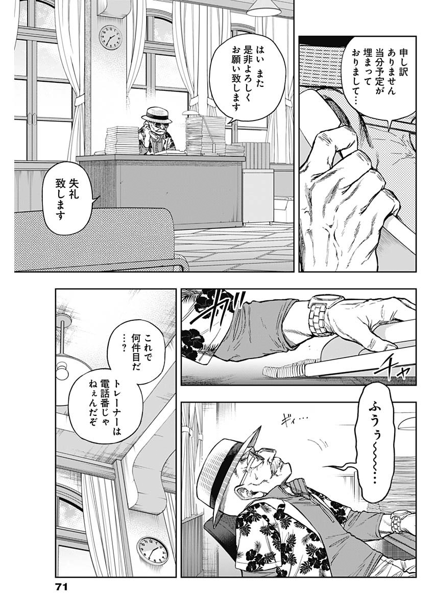 ウマ娘シンデレラグレイ 第160話 - Page 11