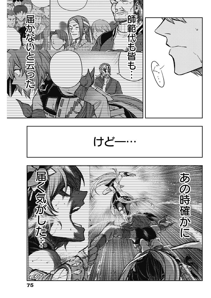 ウマ娘シンデレラグレイ 第160話 - Page 15