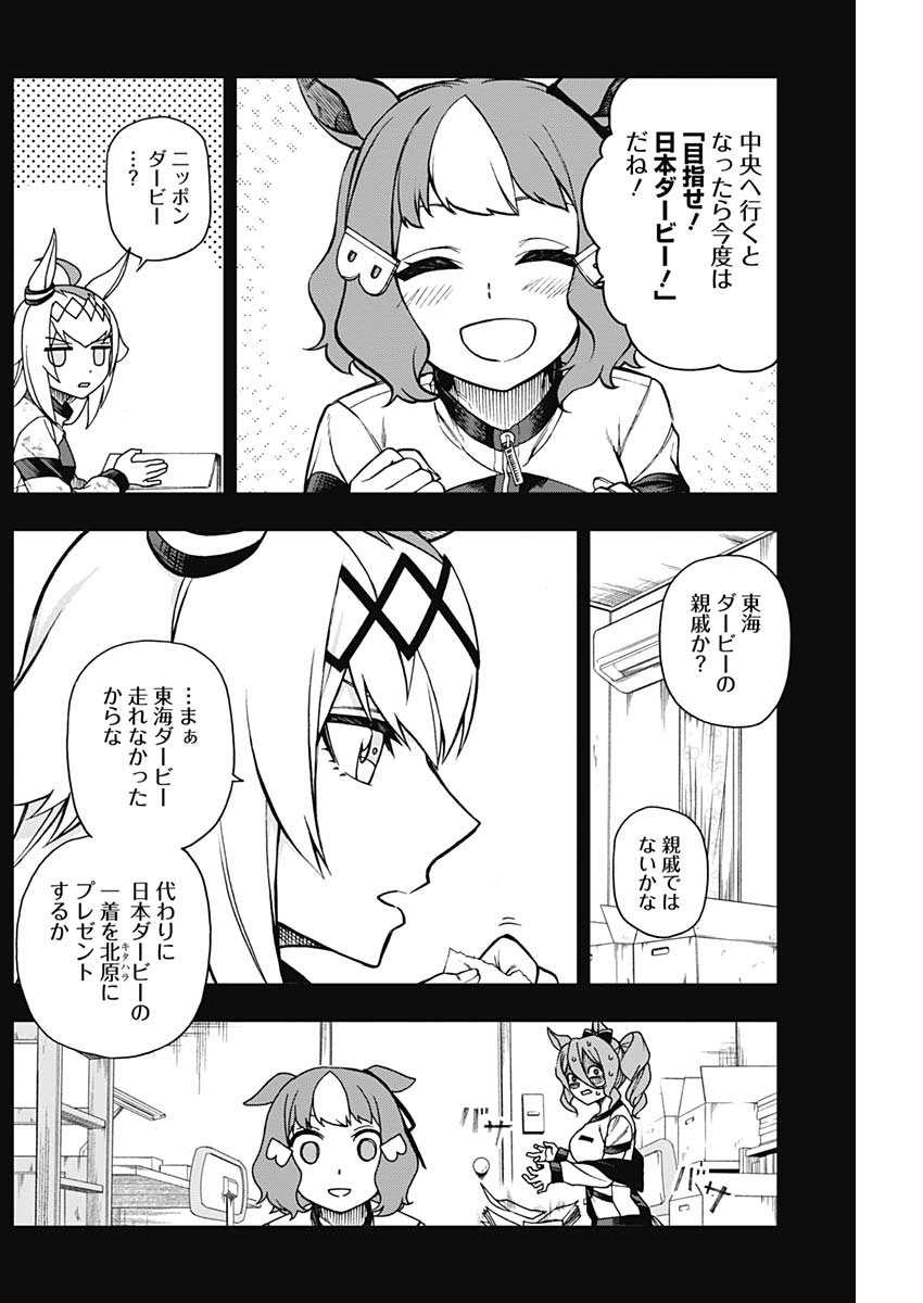 ウマ娘シンデレラグレイ 第18話 - Page 4