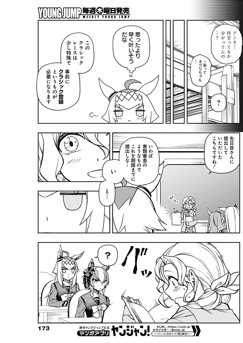 ウマ娘シンデレラグレイ 第18話 - Page 5