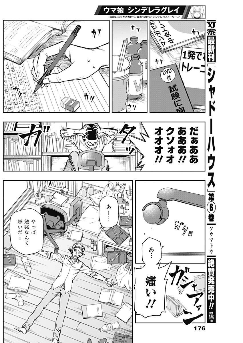 ウマ娘シンデレラグレイ 第18話 - Page 8