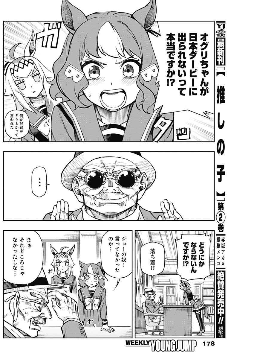 ウマ娘シンデレラグレイ 第18話 - Page 10