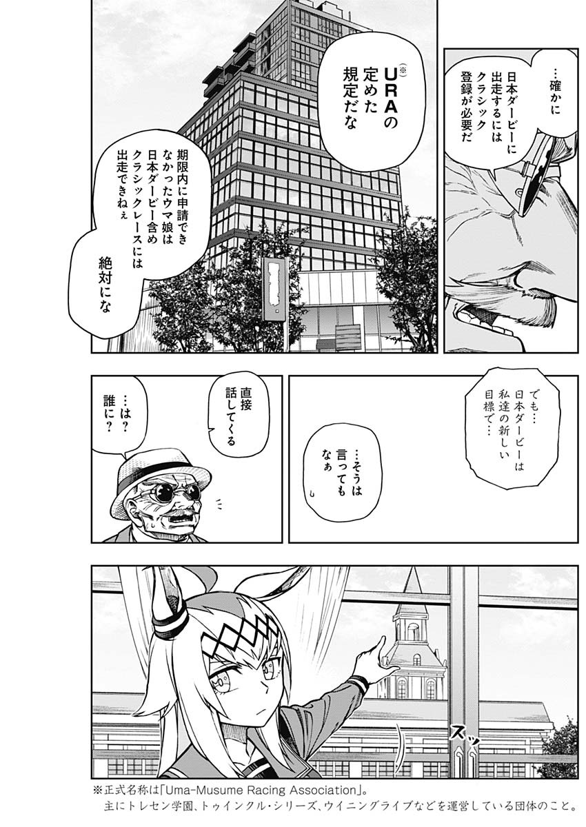 ウマ娘シンデレラグレイ 第18話 - Page 11