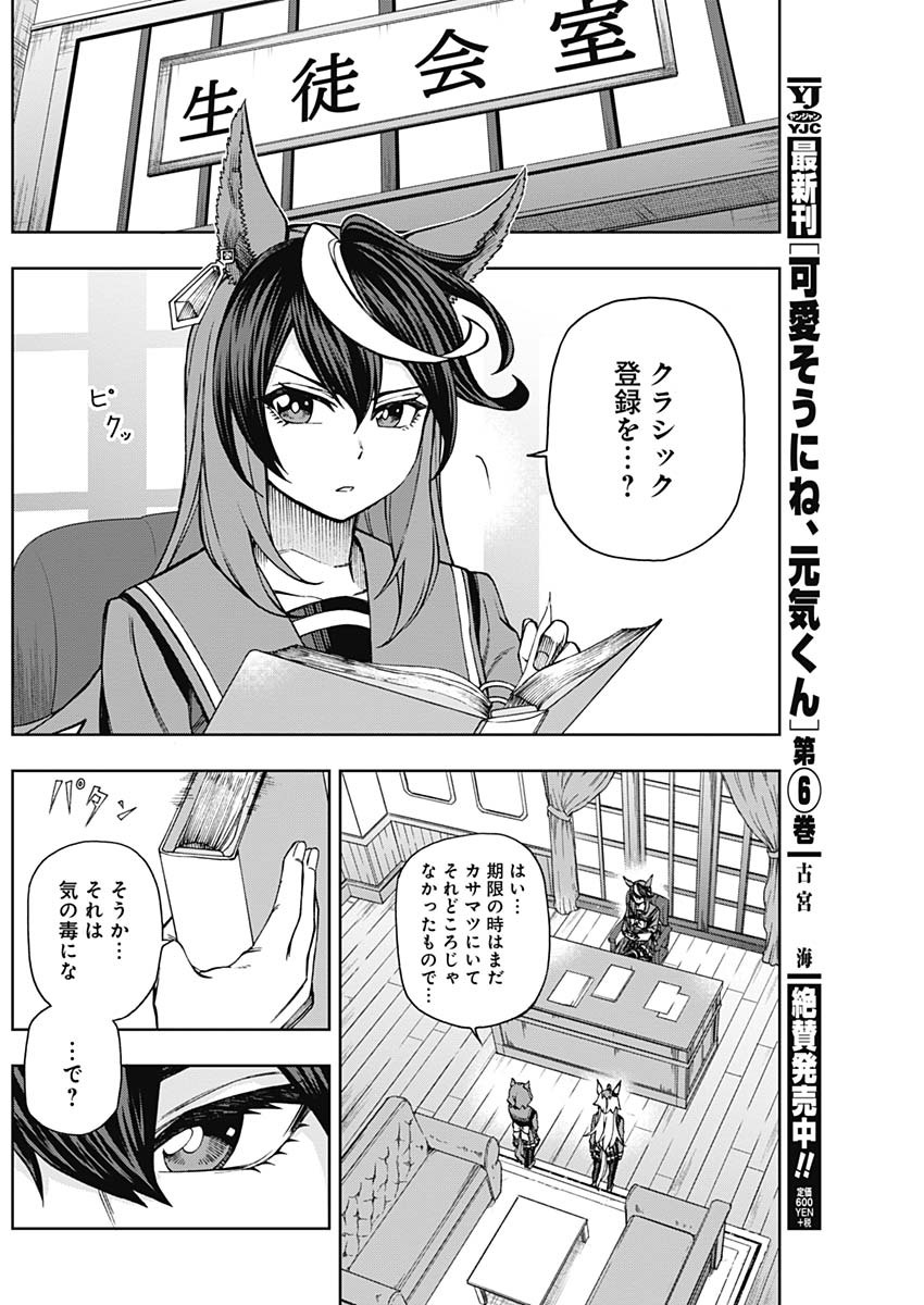 ウマ娘シンデレラグレイ 第18話 - Page 12