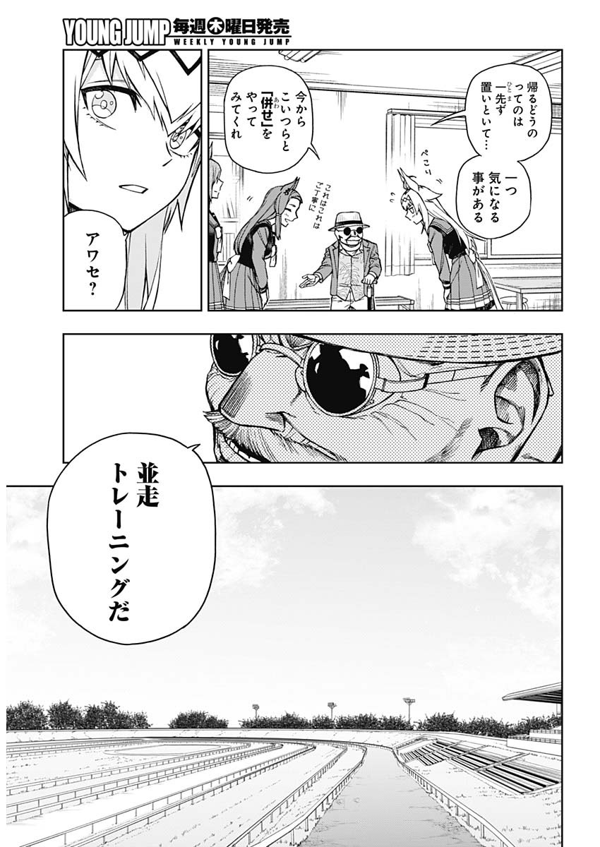 ウマ娘シンデレラグレイ 第19話 - Page 13