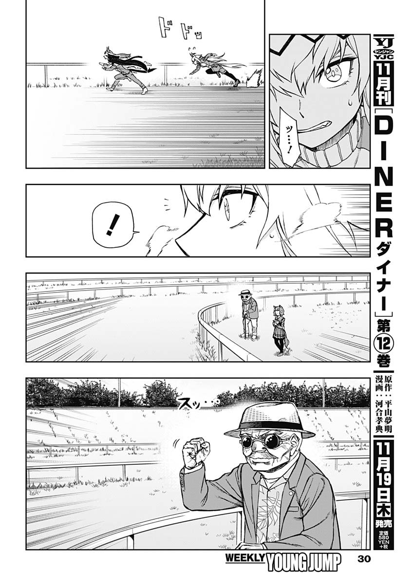 ウマ娘シンデレラグレイ 第19話 - Page 16