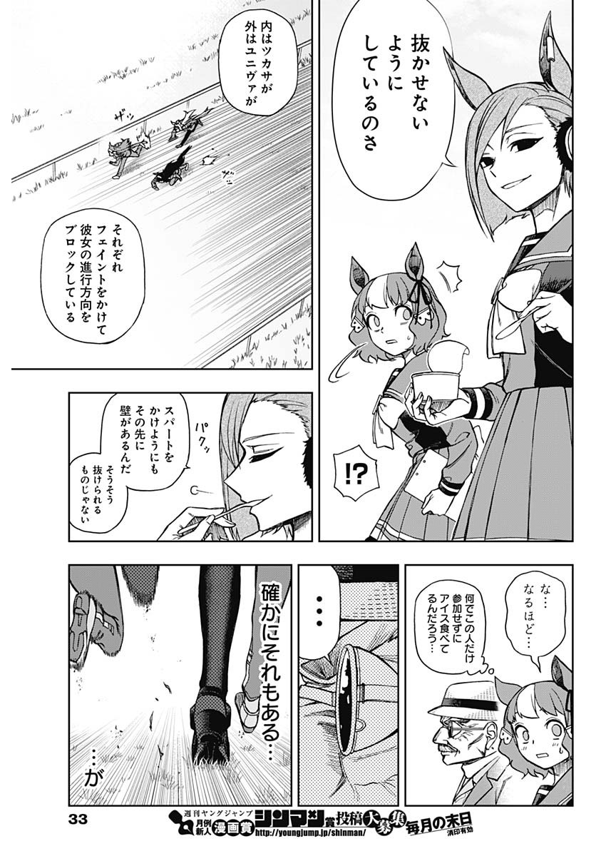 ウマ娘シンデレラグレイ 第19話 - Page 19