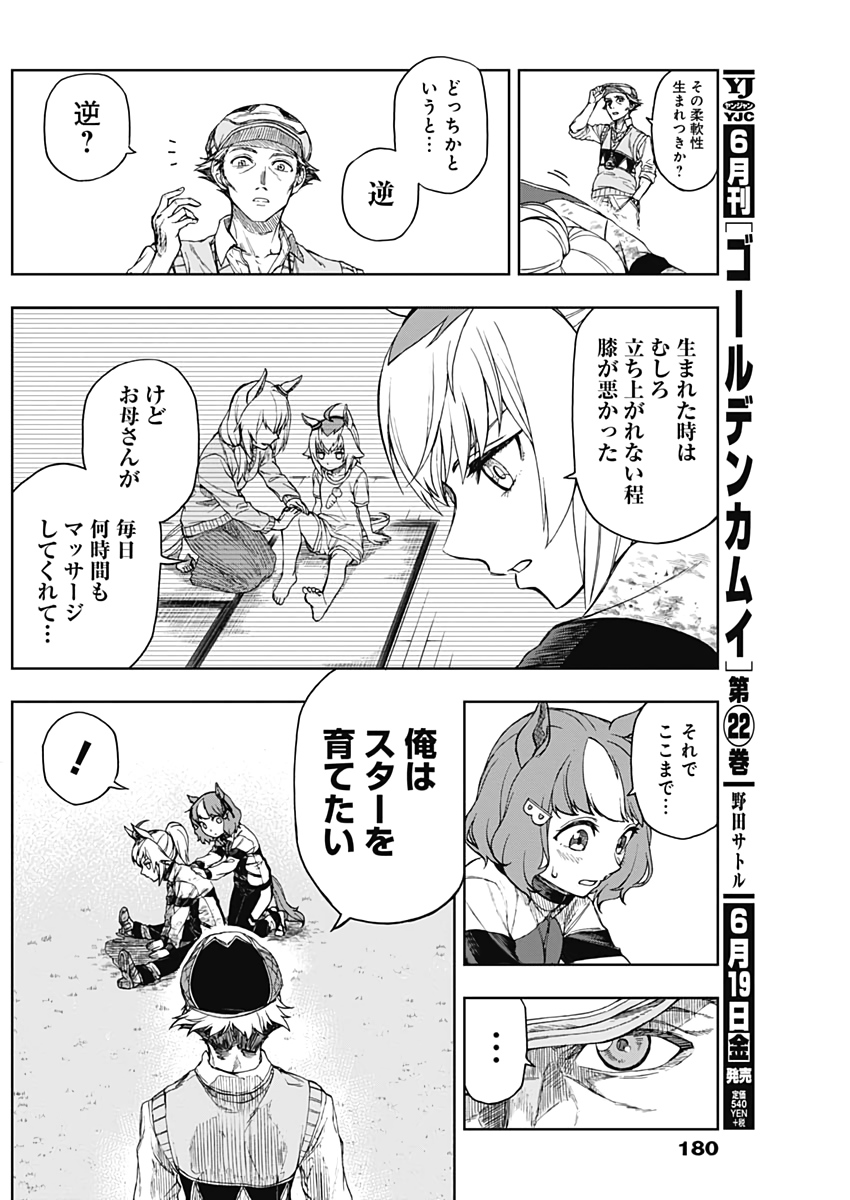 ウマ娘シンデレラグレイ 第2話 - Page 4