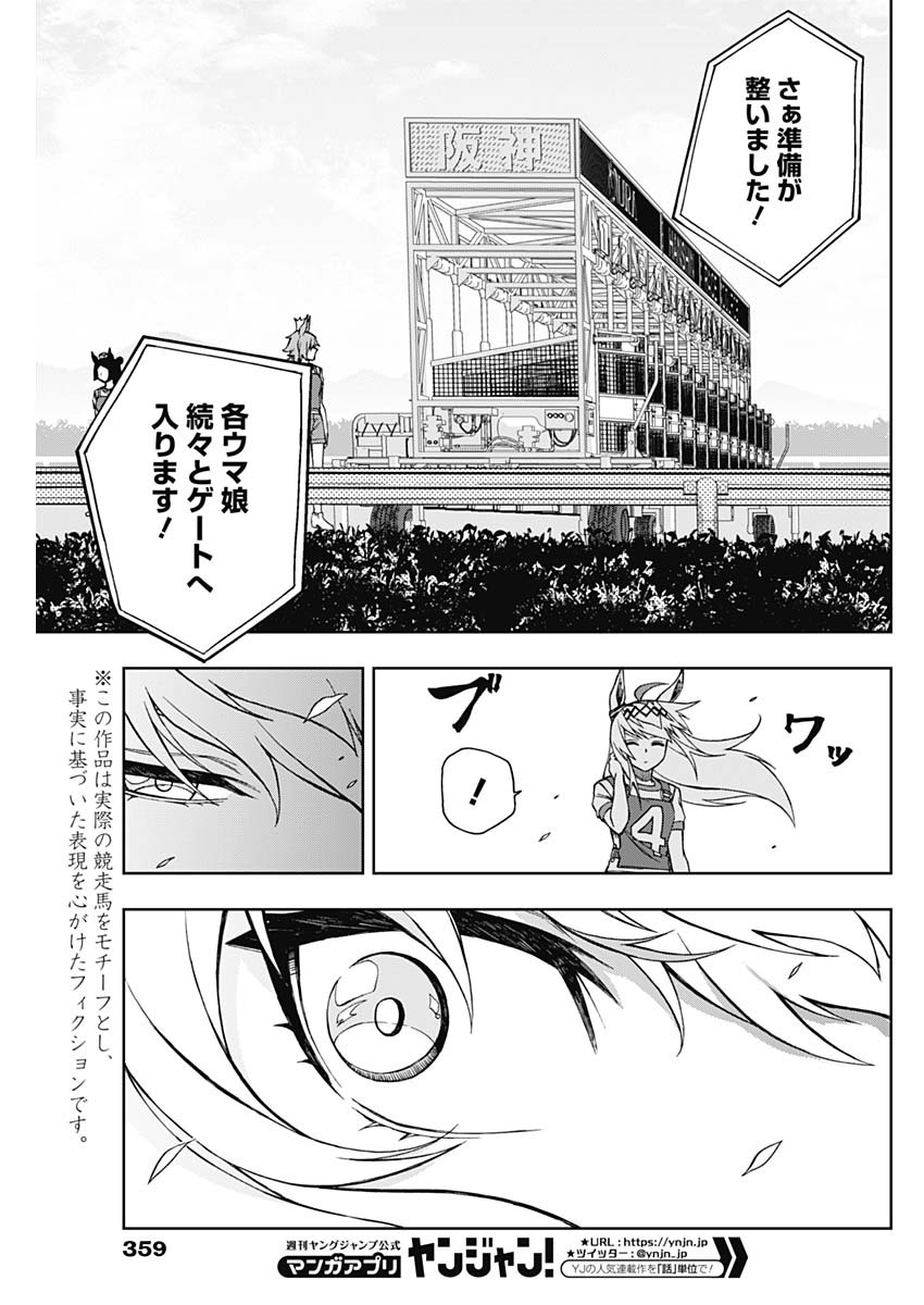 ウマ娘シンデレラグレイ 第20話 - Page 11