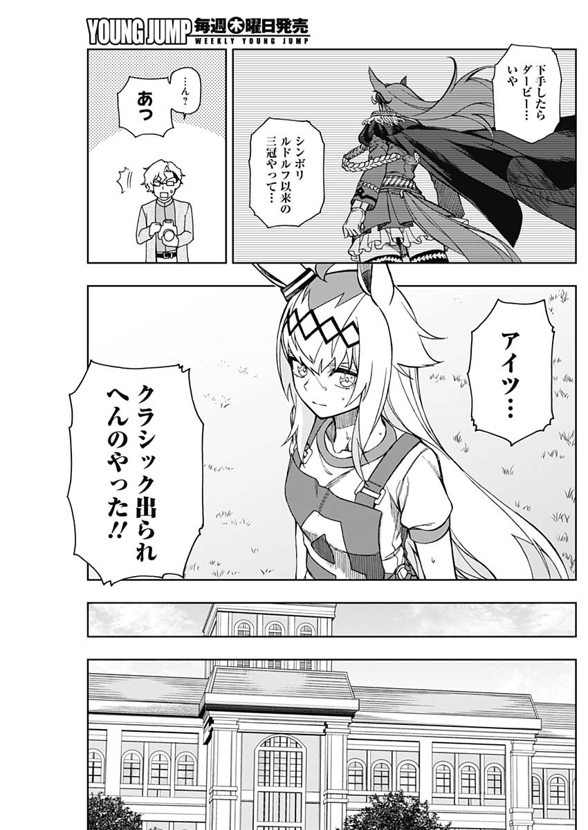 ウマ娘シンデレラグレイ 第21話 - Page 15