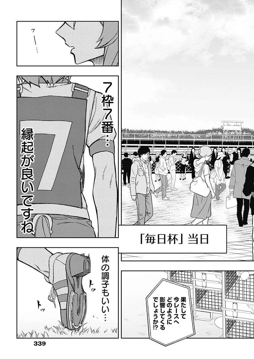 ウマ娘シンデレラグレイ 第22話 - Page 13