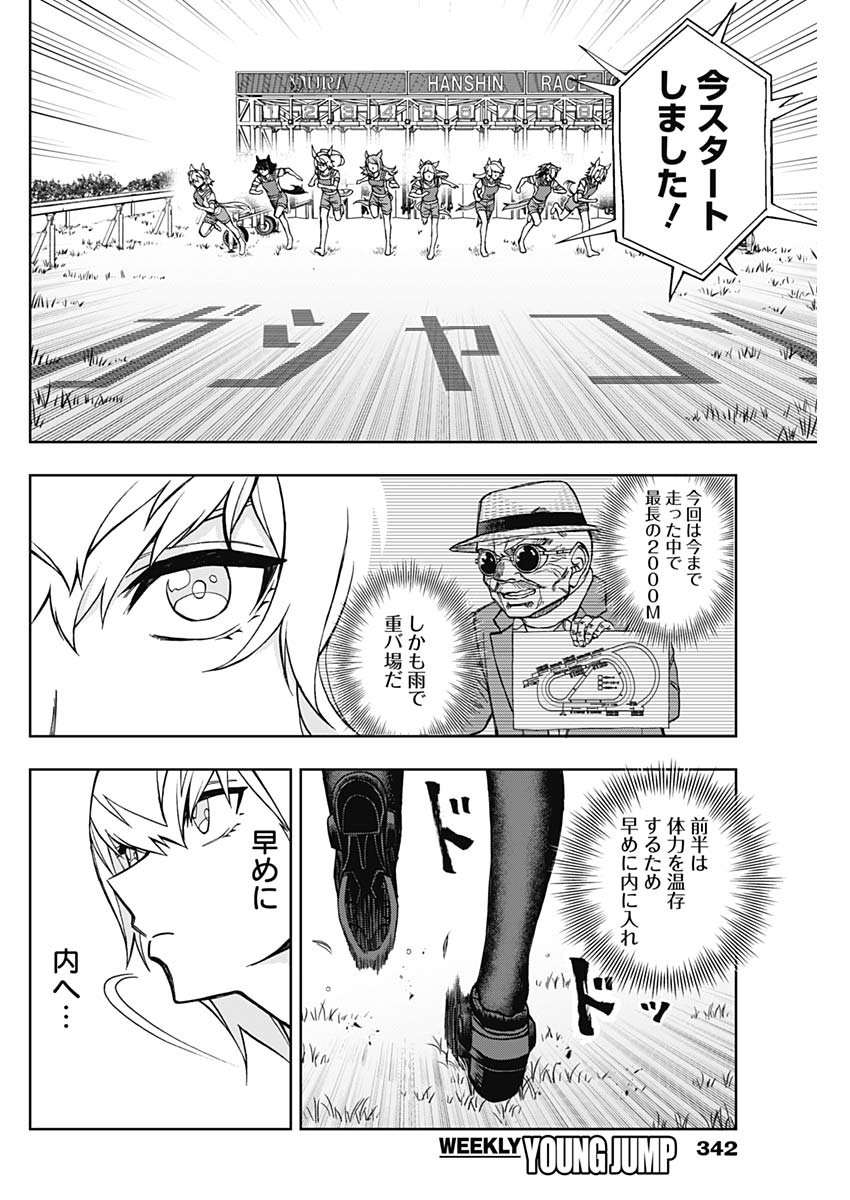 ウマ娘シンデレラグレイ 第22話 - Page 16