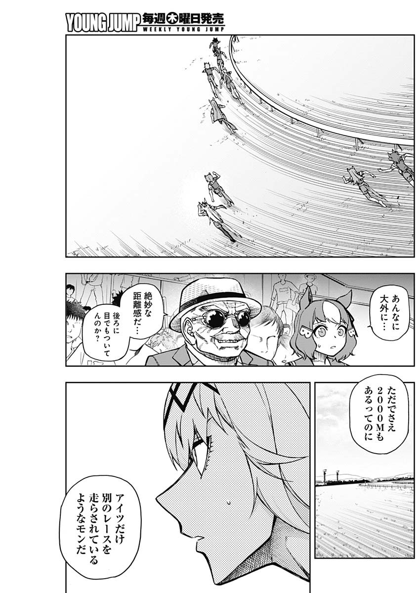 ウマ娘シンデレラグレイ 第23話 - Page 3