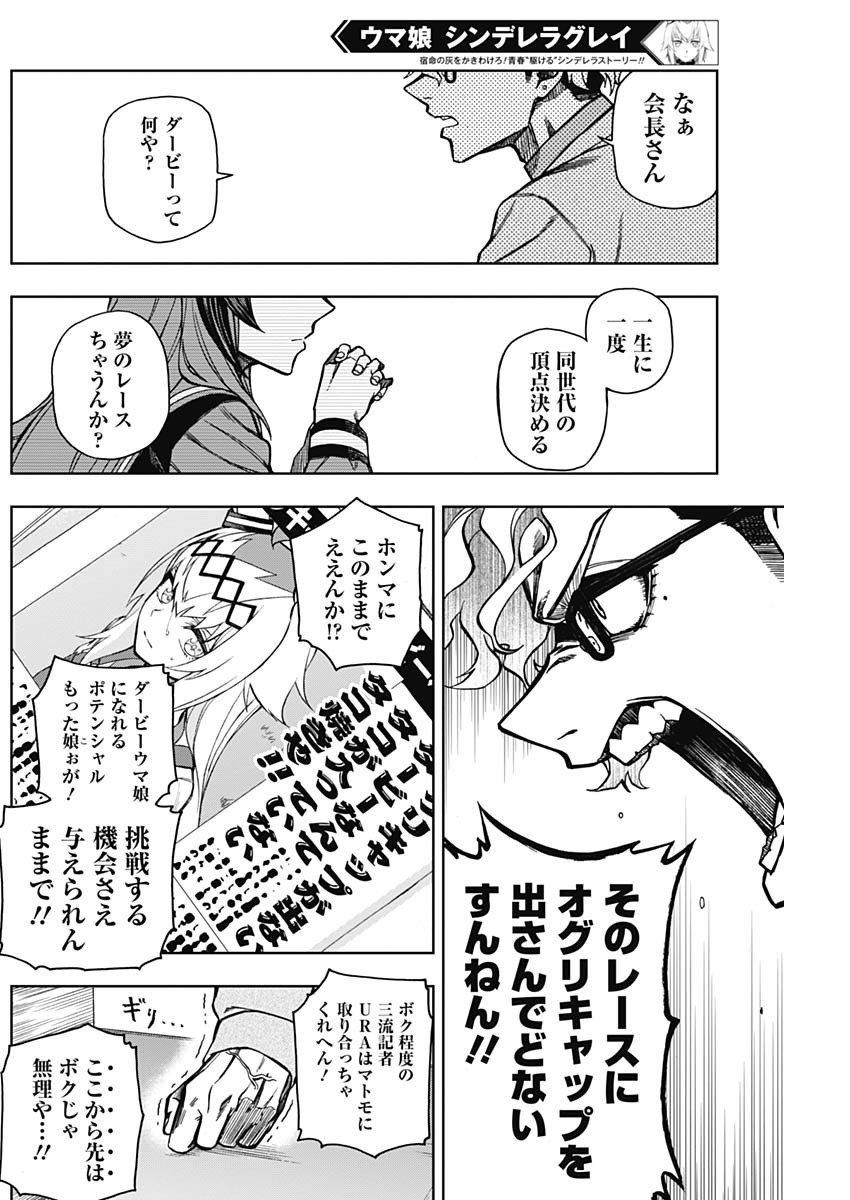 ウマ娘シンデレラグレイ 第24話 - Page 16