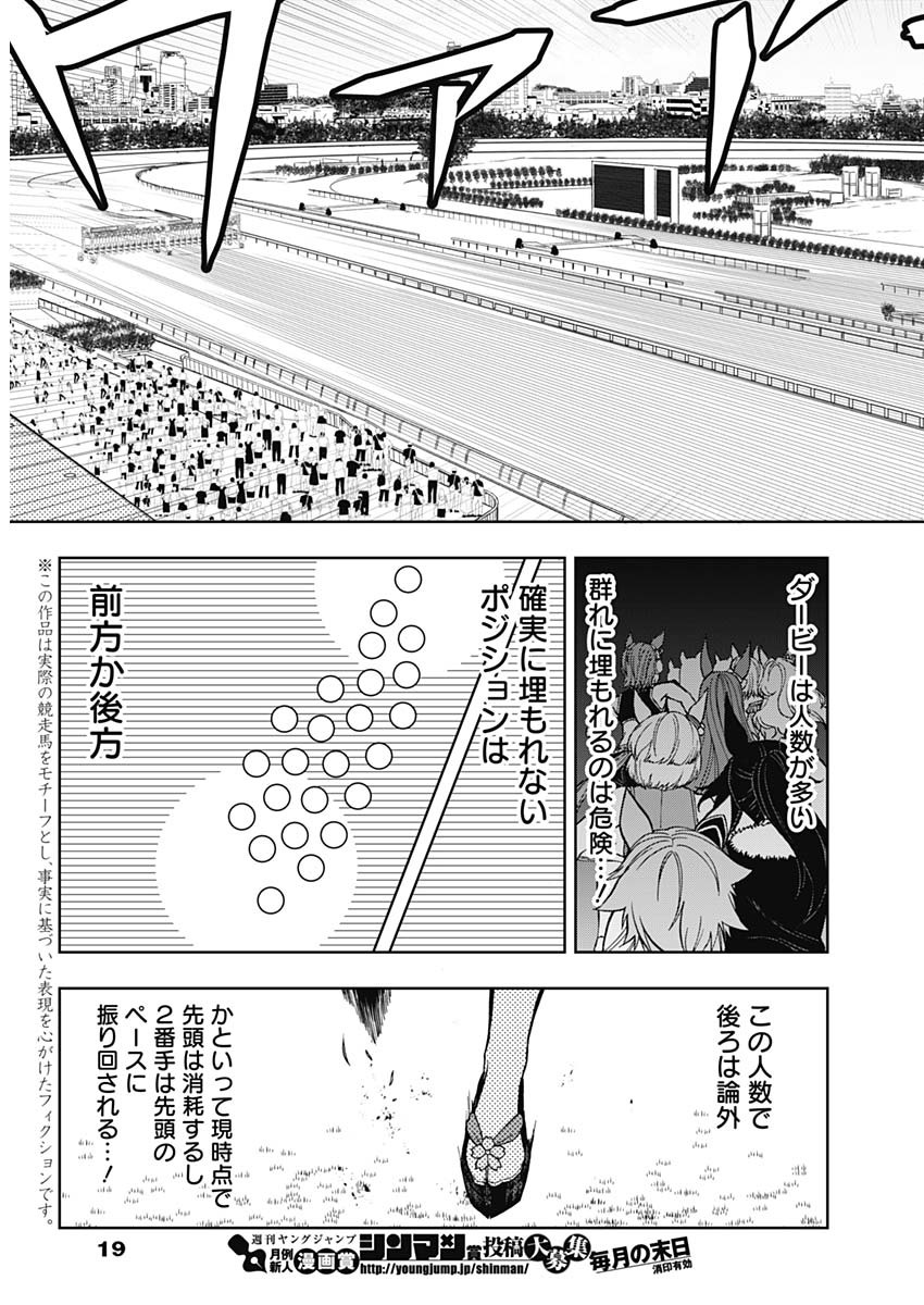 ウマ娘シンデレラグレイ 第27話 - Page 8