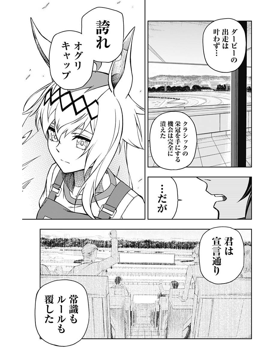 ウマ娘シンデレラグレイ 第28話 - Page 15