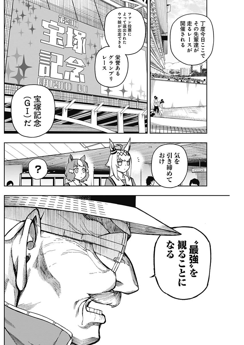 ウマ娘シンデレラグレイ 第29話 - Page 7