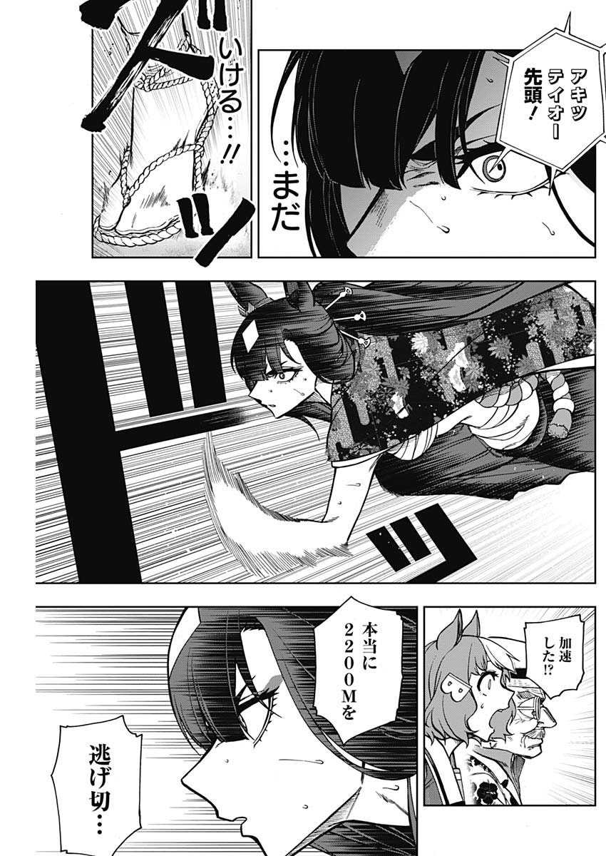 ウマ娘シンデレラグレイ 第29話 - Page 14