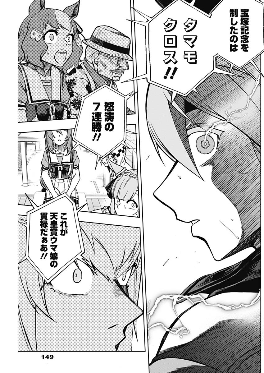 ウマ娘シンデレラグレイ 第29話 - Page 18