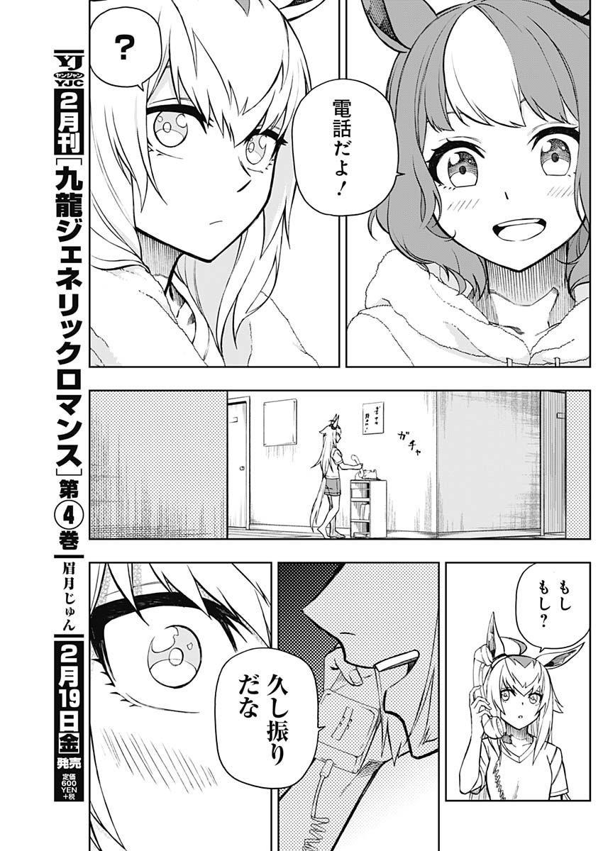 ウマ娘シンデレラグレイ 第30話 - Page 7