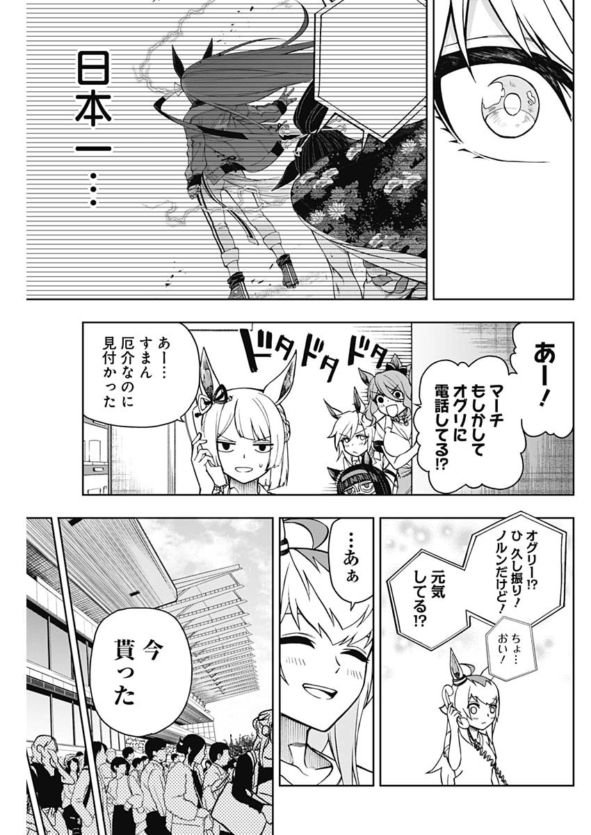 ウマ娘シンデレラグレイ 第30話 - Page 17