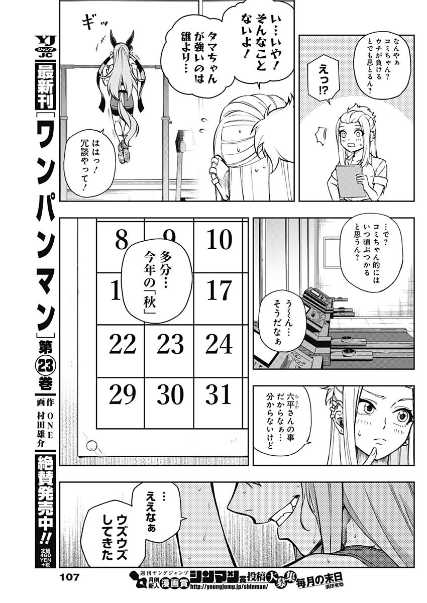 ウマ娘シンデレラグレイ 第31話 - Page 3