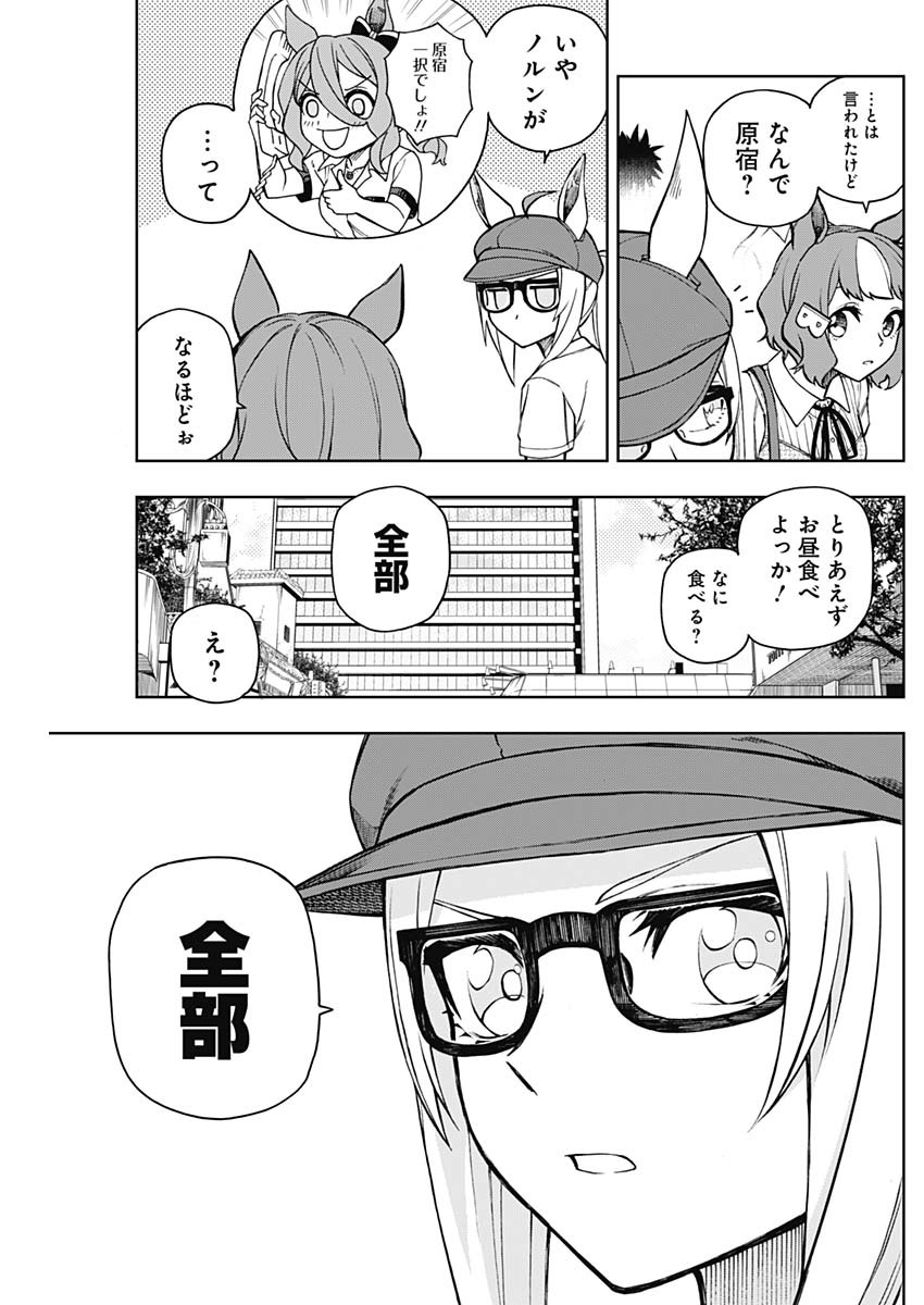 ウマ娘シンデレラグレイ 第31話 - Page 7