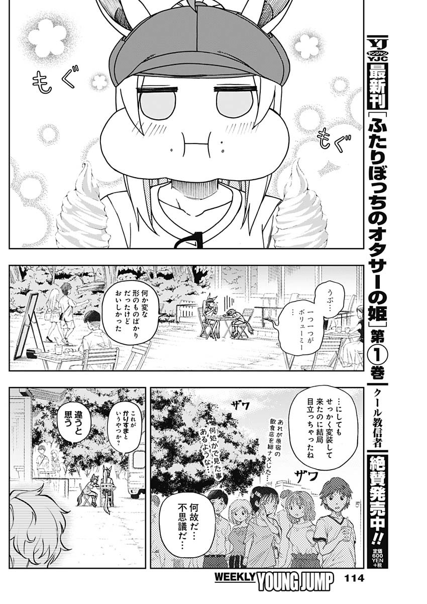 ウマ娘シンデレラグレイ 第31話 - Page 10