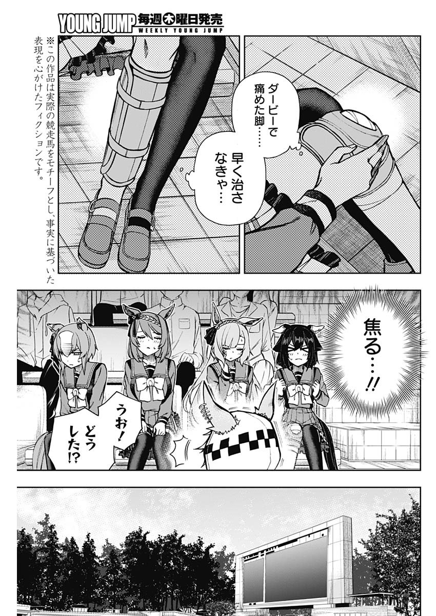 ウマ娘シンデレラグレイ 第32話 - Page 9