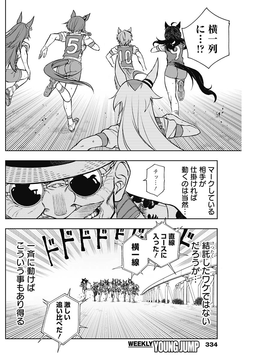 ウマ娘シンデレラグレイ 第33話 - Page 6