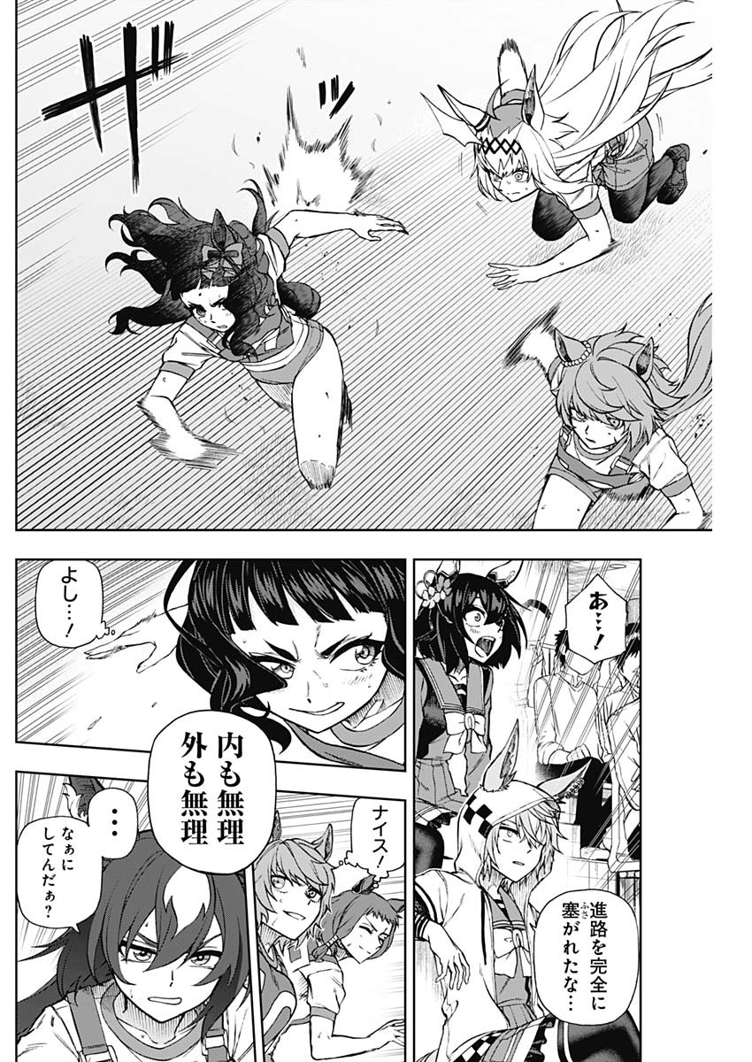 ウマ娘シンデレラグレイ 第33話 - Page 8