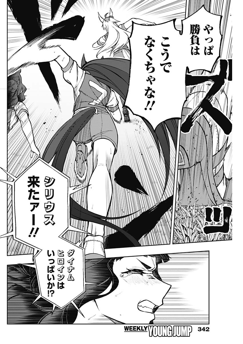 ウマ娘シンデレラグレイ 第33話 - Page 14