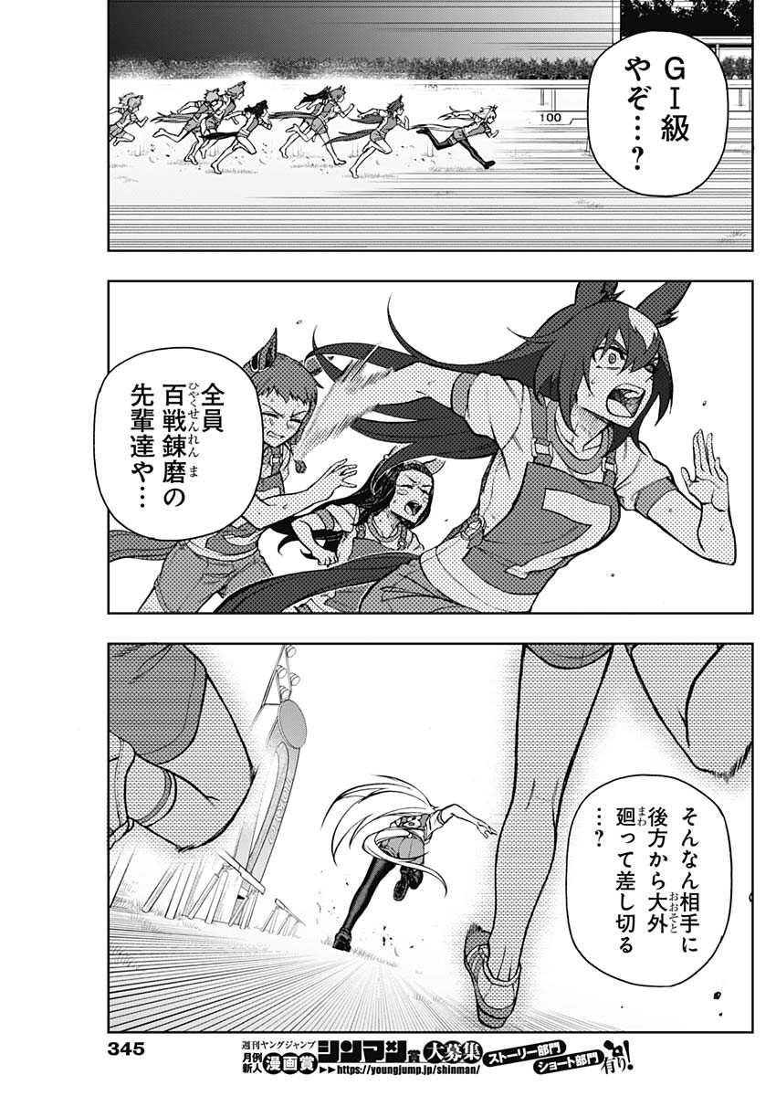 ウマ娘シンデレラグレイ 第33話 - Page 17